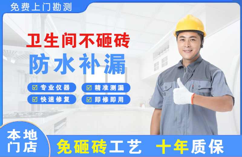 渝北卫生间不砸砖修补漏水